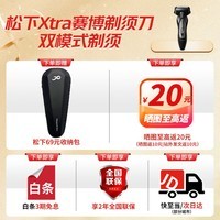 松下（Panasonic）【国家补贴】Xtra赛博电动剃须刀往复式男士刮胡刀全身水洗进口三刀头送男友老公生日礼物ERT4