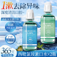 LIFUSHA西呲氯漱口水清新口气薄荷去异味深层清洁口腔去牙黄不刺激漱口水 漱口水500ml/2瓶