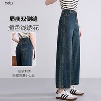betu女装2025秋季新款牛仔阔腿裤显瘦撞色线绣花九分裤女2508T79 牛仔色 S