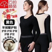 云的超品宝派保暖内衣套装男女士含羊绒桑蚕丝抗菌情侣打底衫无痕秋衣秋裤 羊绒暖护贴PLUS版女黑色 L