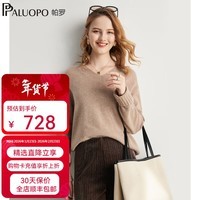 帕罗（PALUOPO）纯山羊绒衫女秋冬新款v领套头毛衣宽松针织打底衫内搭保暖女毛衫 燕麦色 S 95