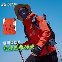 拓路者徒步冲锋衣男硬壳户外旅行高海拔登山服秋冬季夹克外套防风防水 朱雀红 单冲/腋下拉链 S