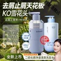 BEIYVS爱茉博士去屑洗发水二硫化硒清屑止痒控油蓬松持久留香清洁头皮 一瓶装【清爽洁净】 【官方直售 京质保障】