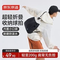 京东京造 运动系列可折叠抽绳背包双肩书包篮球羽毛球包 曜石黑