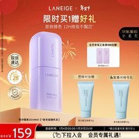 兰芝雪纱丝柔隔离霜妆前乳防晒遮瑕30ml#40紫色情人节礼物送女