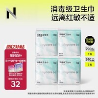 小Nbabycare消毒级卫生巾防漏日夜组合新国标姨妈巾38片240+290自营