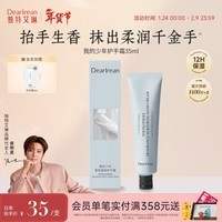 独特艾琳（Dear lrean）侯明昊同款香氛护手霜滋润保湿舒缓伴手礼新年礼物我的少年35ml