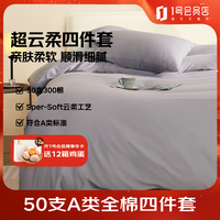 1号会员店50支A类纯棉新疆长绒棉床单被套床上四件套 床单款 1.5米烟草灰