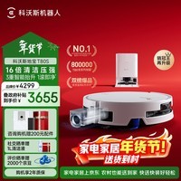 科沃斯T80S扫地机器人扫拖洗烘一体自清洗滚筒洗地机器人热水洗拖布自动集尘水箱版DEX62