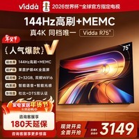 Vidda海信电视75英寸 R75 一级能效 144Hz高刷 2+32G 换新家电国家补贴液晶游戏电视75V1Q-R