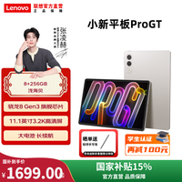联想【国家补贴15%】小新平板Pro GT 11.1英寸高性能平板电脑pad学生平板办公二合一官方旗舰店 8G+256G 浅海贝