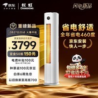 长虹空调 熊猫懒大3匹新一级能效纯铜管变频冷暖立式柜机 KFR-72LW/ZDTTW3+R1 十年包修