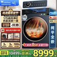 小天鹅（LittleSwan）滚筒洗衣机全自动 热泵洗烘一体正反转 12KG大容量本色系列蓝氧去特渍 懒人分区洗多筒 双智投三桶 【蓝氧热泵K700】1.15洗净比+羊毛金标