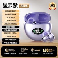 萨勒芬妮【新款丨柏林之声】蓝牙耳机真无线骨传导概念挂耳开放夹耳式运动降噪超长续航耳夹式不入耳式 星云紫【顶配版】 杜比全景音丨舒服入耳丨通话降噪