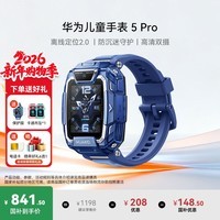 华为（HUAWEI）儿童手表5Pro【国家补贴15%】智能高清视频通话拍照4G全网通电话手表离线定位小学生天才男女孩4 冰晶蓝【送高清贴膜*2+吊坠+电话卡】