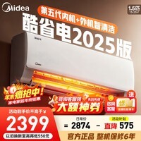 美的（Midea）空调挂机 酷省电 爆款推荐 新一级能效变频冷暖节能省电家用卧室壁挂式防直吹以旧换新家电补贴 酷省电2025版 大1.5匹 省电25%
