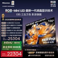 海信RGB-MiniLED电视 E8S 100吋【送装一体-伸缩挂架】9360分区 H7芯片 黑曜屏Pro 世界杯定制电视