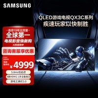 三星（SAMSUNG）75QX3C 75英寸 QLED量子点 专业游戏电视 无开机广告 超薄4K QA75QX3CAJXXZ