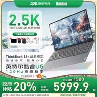ThinkPad联想ThinkBook16+ 政府补贴20% 2025款50系独显商务办公游戏设计AI高能工作站轻薄笔记本电脑 ZL22 UItra5丨32G内存 1TB固态丨2.5K屏 IPS高清护眼屏 游戏级显卡 全新升级