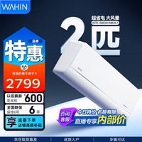 华凌空调两匹/三匹挂机客厅卧室商铺超一级能效 变频冷暖大风量智能 卧室空调以旧换新 超省电 2匹 一级能效【小客厅优选】