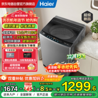 海尔（Haier）波轮洗衣机全自动懒人家用 12公斤大容量 直驱变频 一级能效 家电补贴 XQB120-BZ20E0
