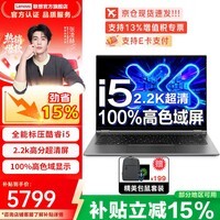 联想（Lenovo）小新Pro14 2026补贴15%酷睿i5高性能超轻薄笔记本电脑 来酷商务办公大学生视频剪辑设计手提本 i5-13420H 16G 2T定制 来酷14 100%高清屏