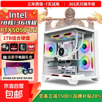 台式电脑18核RTX5050可选黑神话悟空直播三角洲吃鸡海景房办公游戏电脑台式机主机整机组装电脑 8》18核丨16G+1TB丨RTX5050电竞直播 主机+32英寸显示器