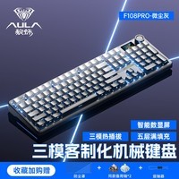 狼蛛（AULA）F108pro客制化机械键盘无线三模2.4g蓝牙侧刻渐变108键Gasket结构RGB灯效电竞游戏电脑全尺寸 F108pro【微尘灰】焦糖拿铁轴-带数显 官方标配