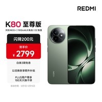 小米（MI）REDMI K80 至尊版 天玑9400+ 7410mAh大电池 云杉绿 12GB+512GB 红米5G手机 国家补贴