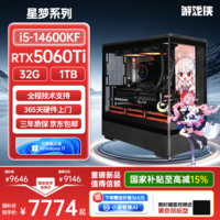 游戏侠星梦系列I5-14600KF/RTX5060TI台式电脑游戏台式机电脑主机(14600KF+32G+1TB SSD+RTX5060TI-8G)