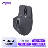 雷柏（Rapoo）MT760NL 大手星闪/蓝牙/有线多模办公鼠标 跨屏传输人体工学轻音按键11键可定义超长续航 黑色	