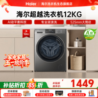 海尔（Haier）【10/12公斤大容量 】超薄平嵌滚筒洗衣机全自动 专业顽渍洗 20年防生锈特种钢板 国家补贴15%  滚筒单洗 12kg 525大筒径+1.12高洗净比