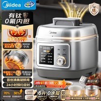 美的（Midea）【厨房好物】凝鲜浓香电压力锅有钛0氟釜316L钢釜0涂层6L高压锅快排家用煲汤6-10人煮饭煲C6940N