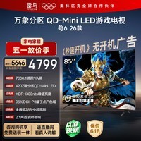 FFALCON雷鸟鹤6 26款 85英寸 万象分区QD-MiniLED1300nits 高阶VA安桥音响288Hz高刷 平板游戏电视85R69A