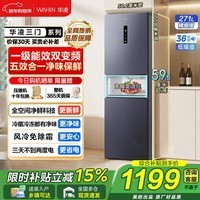 华凌美的出品282三门家用小冰箱超薄一级能效双变频风冷直冷净味冰箱小户型出租房电冰箱限时补贴15%  【271升热销】全空间净鲜