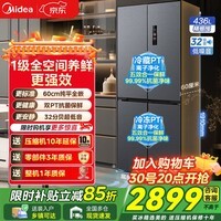 美的（Midea）457十字四开门冰箱60cm超薄纯平全嵌入式冰箱一级能效双变频风冷无霜家用电冰箱 家电国家补贴15% 【纯平全嵌】MR-457WUSPZE苍穹灰