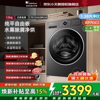 小天鹅（LittleSwan）水魔方滚筒洗衣机全自动家用纯平自由嵌10/12KG大容量家用洗烘套装AI智投除螨家电换新补贴 【628P】智能投放+羊毛绿标 滚筒洗烘 12kg