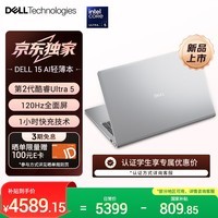 戴尔（DELL）国家补贴 灵越15 笔记本电脑 新款 酷睿Ultra 5 15.6英寸 轻薄本学生商务办公本 16G 1TB 120Hz屏