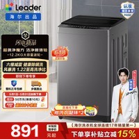 统帅（Leader）海尔出品 波轮洗衣机全自动 12.2公斤家用大容量家用洗脱一体宿舍以旧换新 焕新补贴 M20D1 12.2KG净大容量 波轮