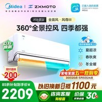 美的空调风尊三代 安睡2.0 大1.5匹新一级能效变频 全面风 张雪机车同款 空调挂机KFR-35GW/MXC3