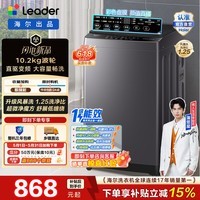 统帅海尔智家出品家用10.2kg大容量全自动波轮洗衣机 直驱变频 风暴洗 BZ20D1除螨 一级能效
