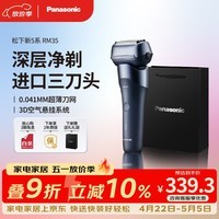 松下（Panasonic）剃须刀电动刮胡刀新5系小闪电往复式进口三刀头男生生日礼物礼盒男士送男朋友送老公RM35蓝