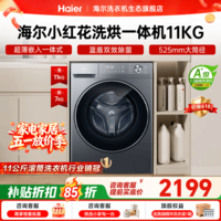海尔（Haier）【26年小红花4.0新品58E】超薄滚筒洗衣机全自动 11/13公斤八维减震一级大容量 以旧换新国家补贴 11公斤口碑爆款 滚筒洗烘 升级八维减震+1.2洗净比