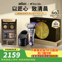 博朗×皮爷联名9系巅峰版2.0清洁护理中心电动剃须刀整机德国进口往复式礼盒款送男朋友老公