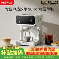 柏翠（petrus）冷萃咖啡机家用全半自动意式奶泡浓缩萃取冷热双萃 