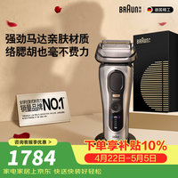 博朗9系巅峰版电动剃须刀整机德国进口往复式剃须刀刮胡刀送老公男朋友生日礼物 男