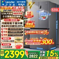 海尔冰箱出品539升四开门十字对开门统帅560嵌入式冰箱风冷无霜一级能效双变频干湿分储电冰箱 阻氧干湿分储+黑金净化+一级双变频