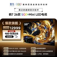 FFALCON雷鸟电视 98鹤7 26款 98英寸 SQD-Mini LED 超级蝶翼星曜屏 万象分区 绚彩XDR 平板电视98R79A