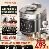九阳（Joyoung）免排气有钛0氟珐琅电压力锅5L双胆 0涂层316L钢釜全自动智能预约家用电饭煲高压锅4-6人HZ-PR1Z03