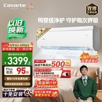 卡萨帝空调 揽光星悦版大1.5匹新一级能效变频 母婴级卧室挂机舒适风全铜管路国家补贴CAS3530FCC(81)U1